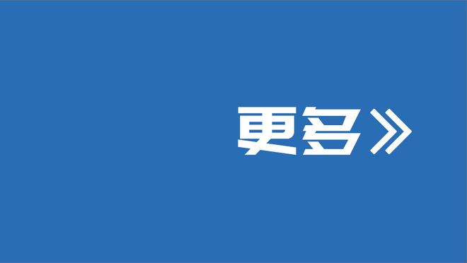 摩洛哥主帅：预计马兹拉维最多伤缺4周，希望他能出场