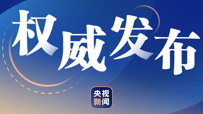 效率很高！托拜亚斯-哈里斯10中8砍24分5板4助2帽 正负值+13最高