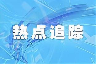 克洛普：这场比赛应该成为反逼抢教材，给足球学校观看